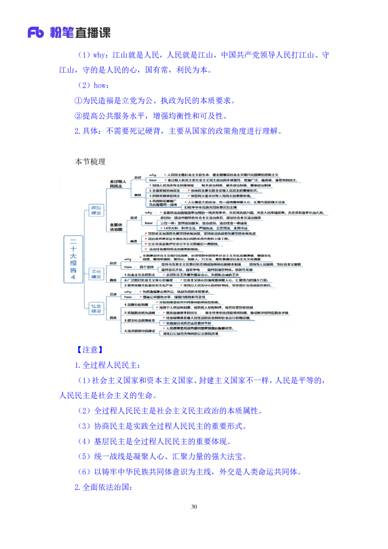 2024.10.27+政治理论－考点精讲－二十大报告4+张晓（笔记+讲义）（2025国考新变化政治理论拔高班）_2026考公资料_（49）政治理论合集_政治理论2025政治理论拔高班_笔记