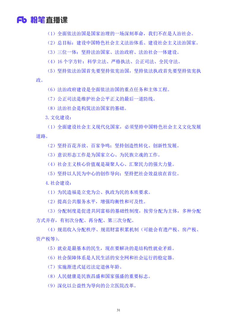 2024.10.27+政治理论－考点精讲－二十大报告4+张晓（笔记+讲义）（2025国考新变化政治理论拔高班）_2026考公资料_（49）政治理论合集_政治理论2025政治理论拔高班_笔记