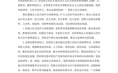 2024.10.27+政治理论－考点精讲－二十大报告4+张晓（笔记+讲义）（2025国考新变化政治理论拔高班）_2026考公资料_（49）政治理论合集_政治理论2025政治理论拔高班_笔记