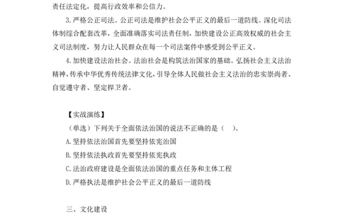 2024.10.27+政治理论－考点精讲－二十大报告4+张晓（笔记+讲义）（2025国考新变化政治理论拔高班）_2026考公资料_（49）政治理论合集_政治理论2025政治理论拔高班_笔记