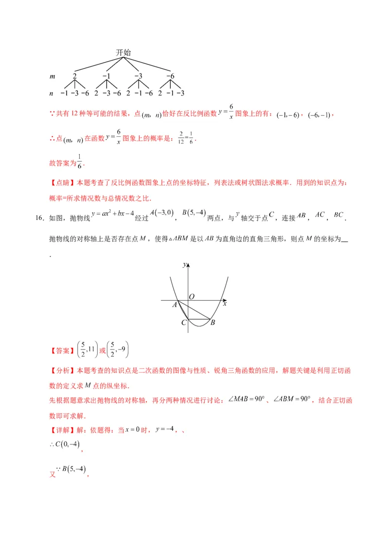数学（呼和浩特卷）（全解全析）_2数学总复习_赠送：2024中考模拟题数学_三模（42套）_数学（呼和浩特卷）
