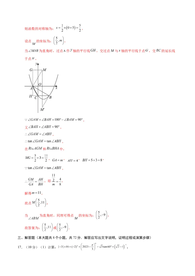数学（呼和浩特卷）（全解全析）_2数学总复习_赠送：2024中考模拟题数学_三模（42套）_数学（呼和浩特卷）