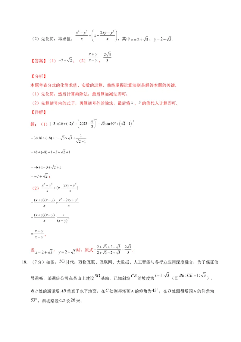 数学（呼和浩特卷）（全解全析）_2数学总复习_赠送：2024中考模拟题数学_三模（42套）_数学（呼和浩特卷）