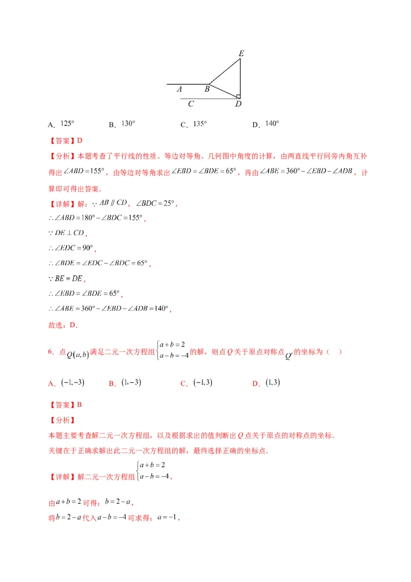 数学（呼和浩特卷）（全解全析）_2数学总复习_赠送：2024中考模拟题数学_三模（42套）_数学（呼和浩特卷）