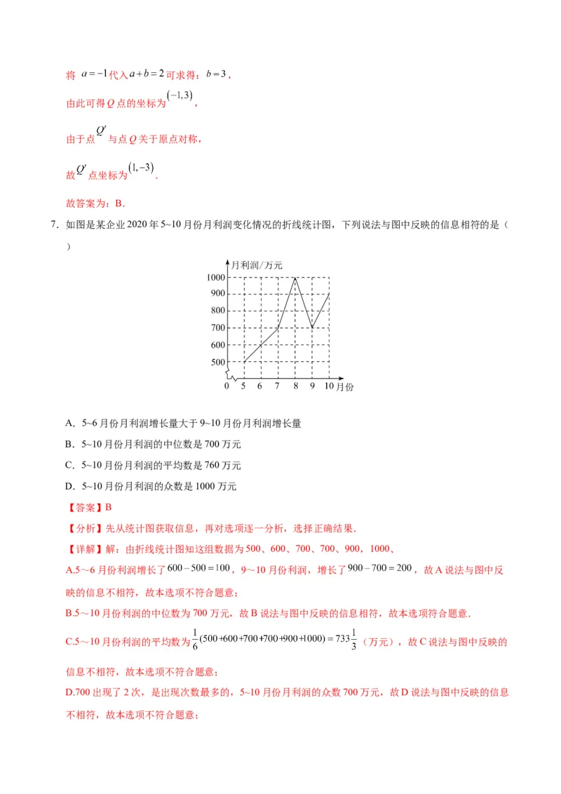 数学（呼和浩特卷）（全解全析）_2数学总复习_赠送：2024中考模拟题数学_三模（42套）_数学（呼和浩特卷）