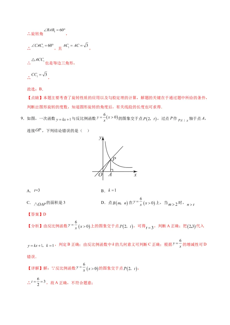 数学（呼和浩特卷）（全解全析）_2数学总复习_赠送：2024中考模拟题数学_三模（42套）_数学（呼和浩特卷）
