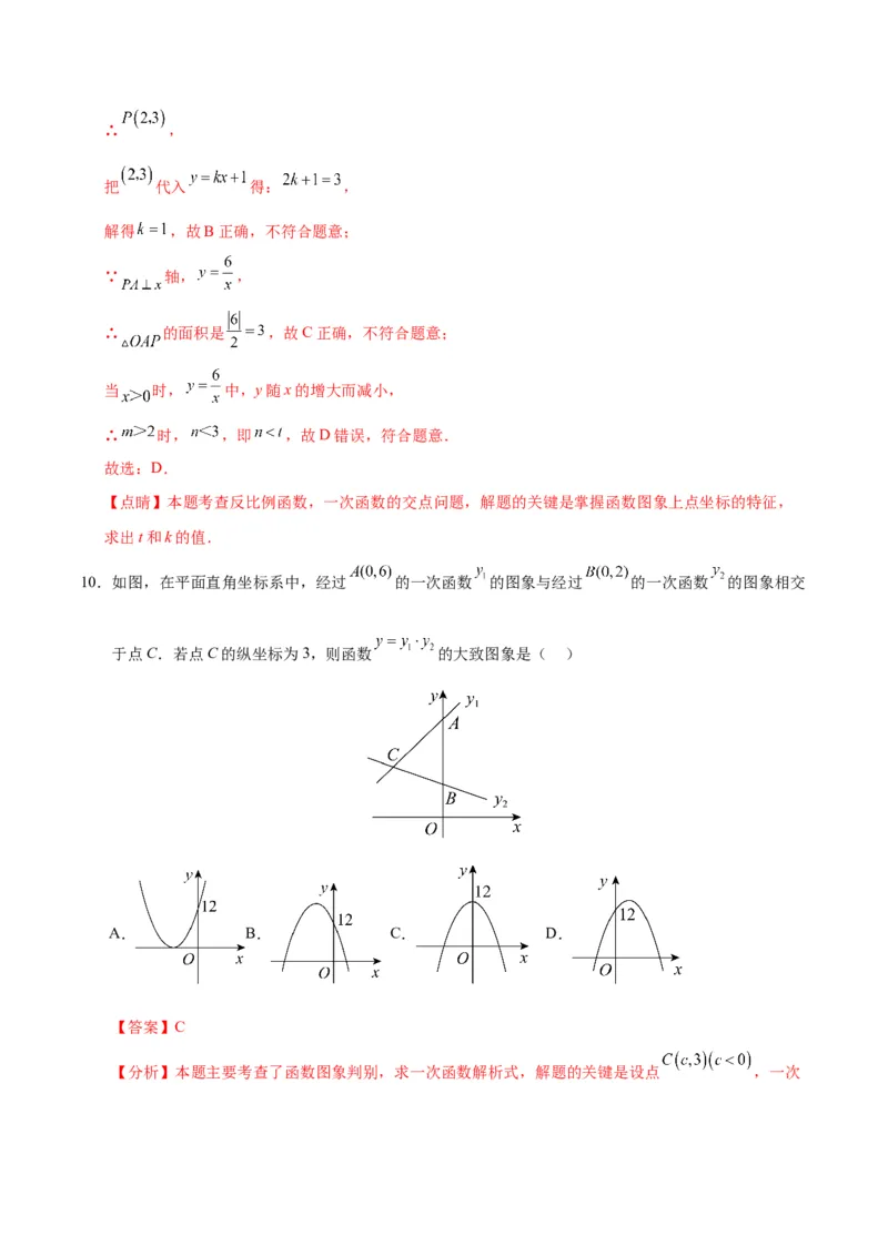 数学（呼和浩特卷）（全解全析）_2数学总复习_赠送：2024中考模拟题数学_三模（42套）_数学（呼和浩特卷）