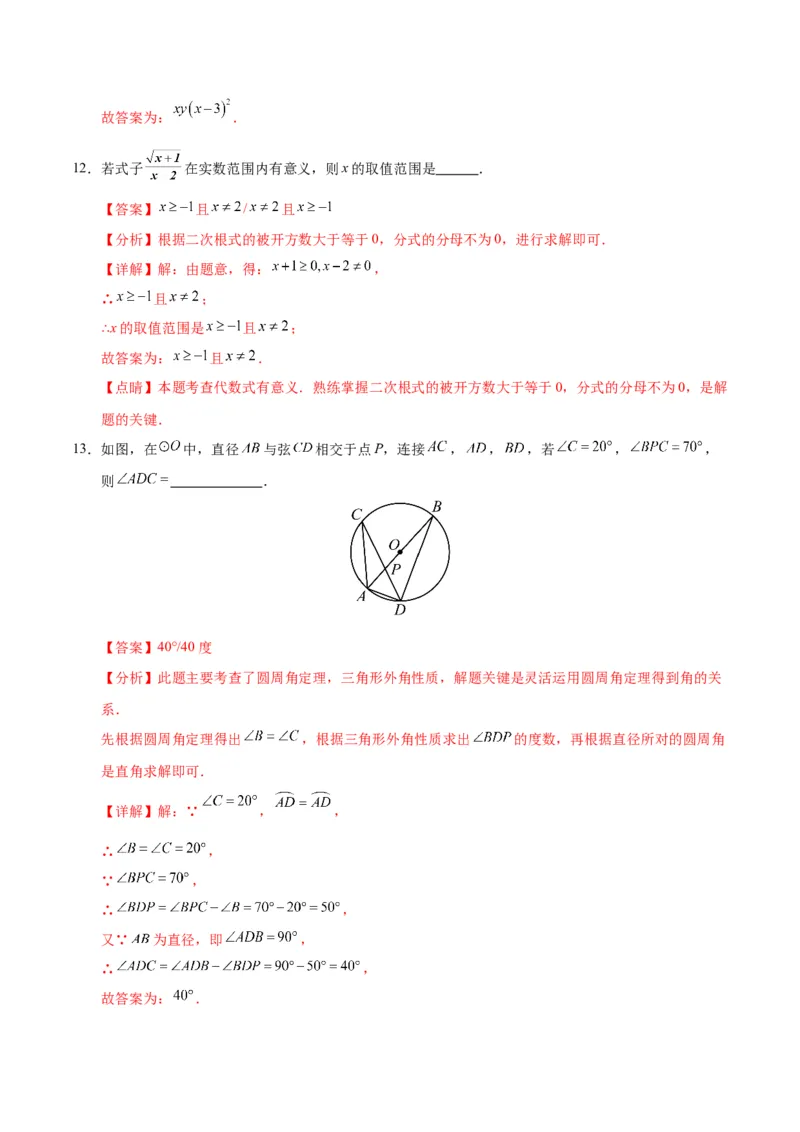 数学（呼和浩特卷）（全解全析）_2数学总复习_赠送：2024中考模拟题数学_三模（42套）_数学（呼和浩特卷）