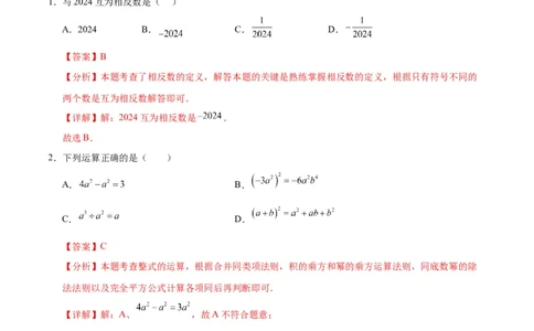 数学（呼和浩特卷）（全解全析）_2数学总复习_赠送：2024中考模拟题数学_三模（42套）_数学（呼和浩特卷）