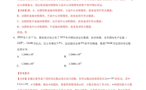 数学（呼和浩特卷）（全解全析）_2数学总复习_赠送：2024中考模拟题数学_三模（42套）_数学（呼和浩特卷）