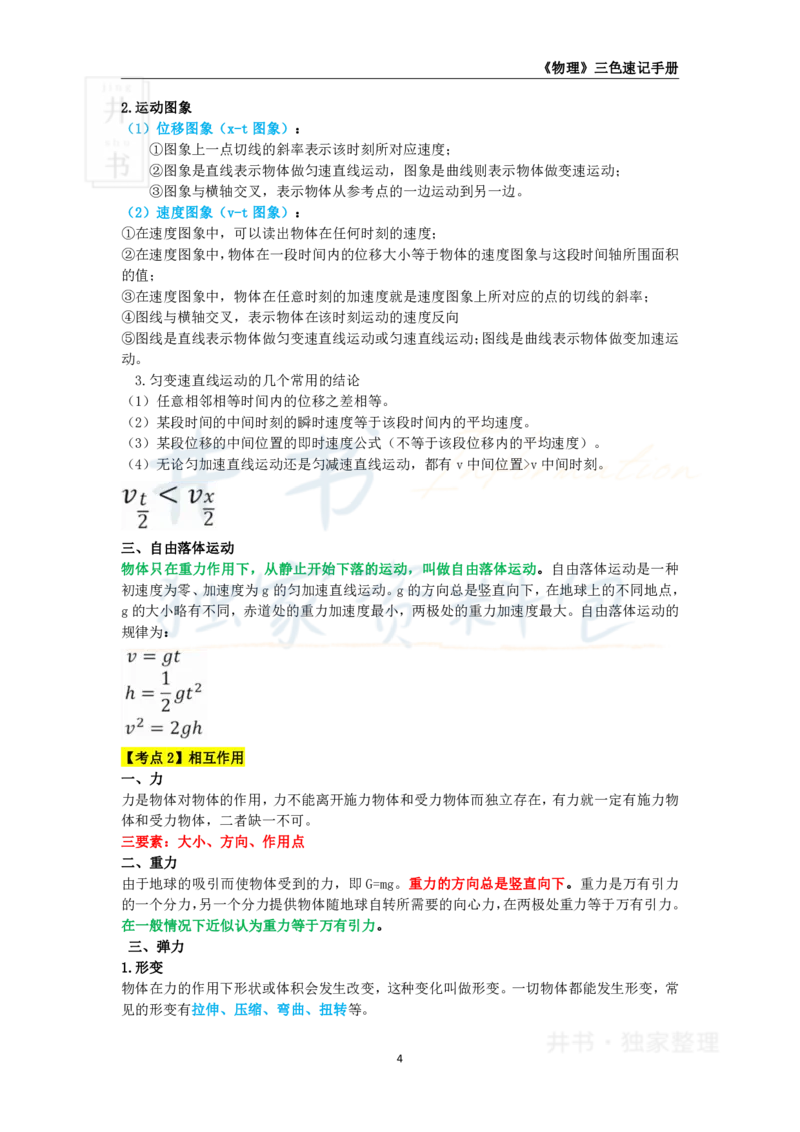 高中物理王炸秘籍1_教资_初高中2026教资_25下教师资格证_科三高中各科资料汇总_井书&middot;独家资料包高中各科资料汇总_井书&middot;独家资料包（高中）物理