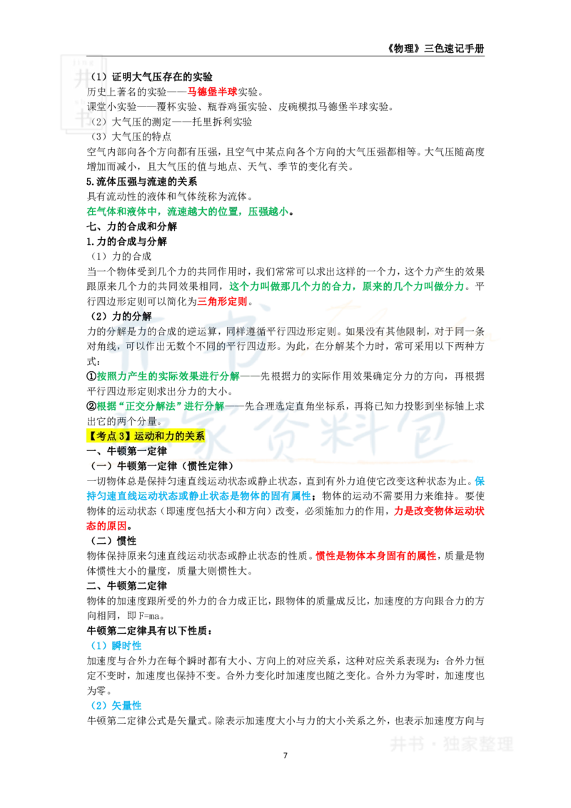 高中物理王炸秘籍1_教资_初高中2026教资_25下教师资格证_科三高中各科资料汇总_井书&middot;独家资料包高中各科资料汇总_井书&middot;独家资料包（高中）物理