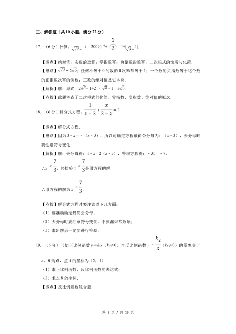 2009年宁夏中考数学试题及答案_中考真题_2.数学中考真题2015-2024年_地区卷_宁夏中考数学08-20