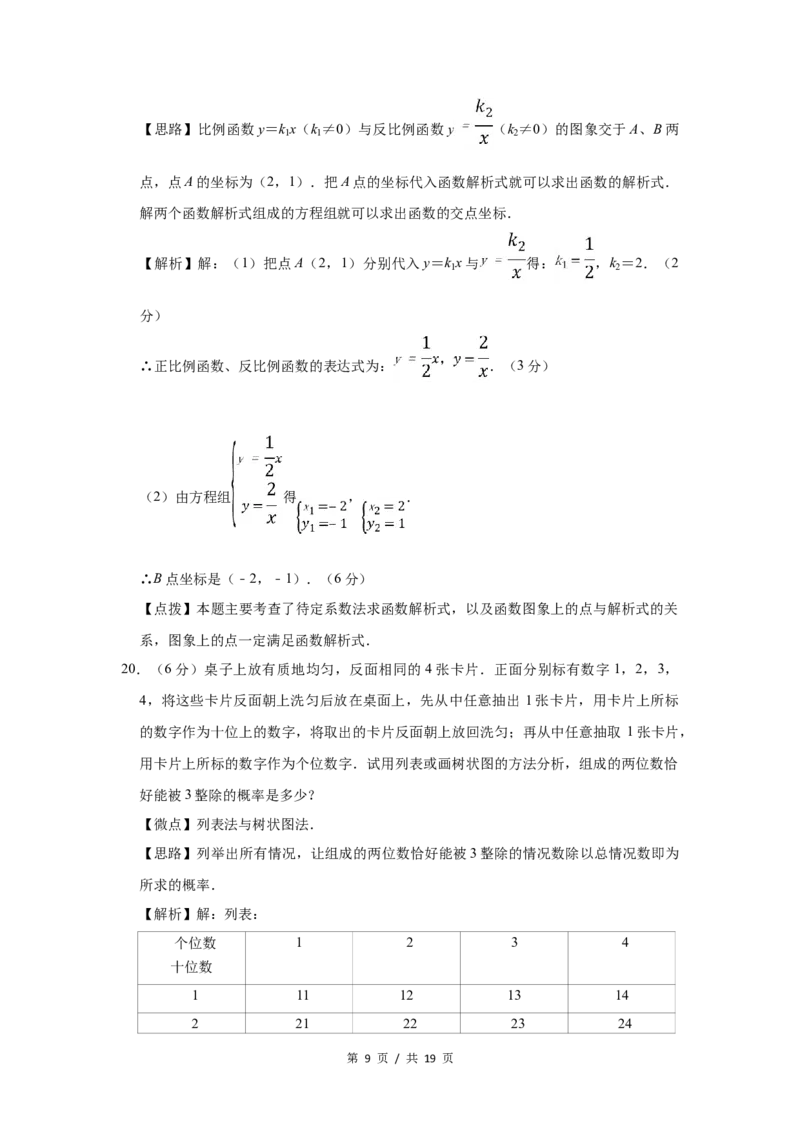 2009年宁夏中考数学试题及答案_中考真题_2.数学中考真题2015-2024年_地区卷_宁夏中考数学08-20