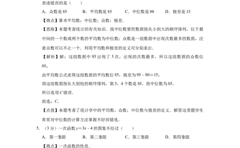 2009年宁夏中考数学试题及答案_中考真题_2.数学中考真题2015-2024年_地区卷_宁夏中考数学08-20