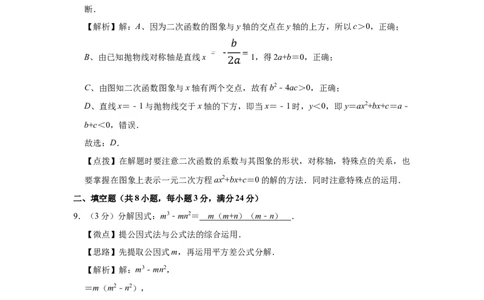 2009年宁夏中考数学试题及答案_中考真题_2.数学中考真题2015-2024年_地区卷_宁夏中考数学08-20