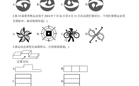 专题五视图与变换&mdash;&mdash;2025届中考一轮数学突破热点训练营（含解析）_2数学总复习_2025中考复习资料_2025届中考数学一轮突破&nbsp;热点训练营(含解析)