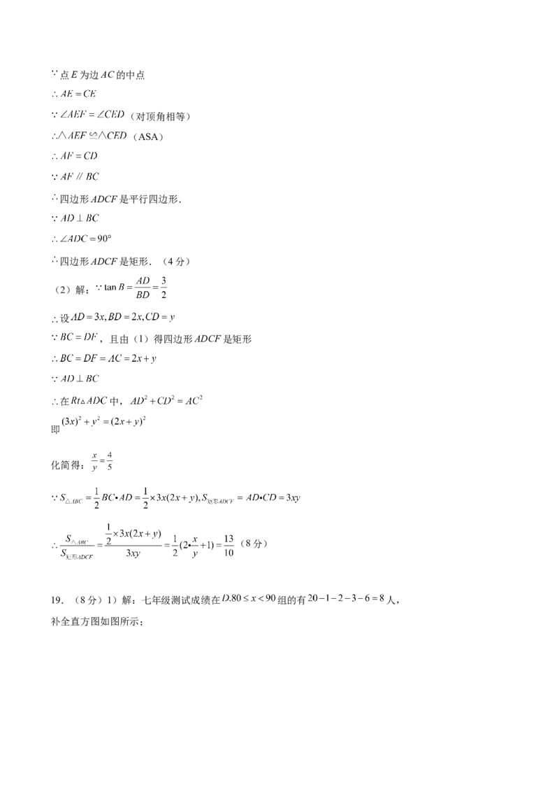 数学（参考答案及评分标准）_2数学总复习_赠送：2024中考模拟题数学_三模（42套）_数学（湖北武汉卷）