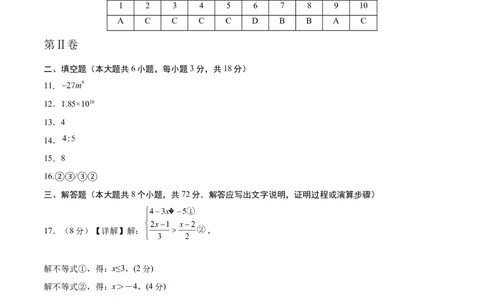 数学（参考答案及评分标准）_2数学总复习_赠送：2024中考模拟题数学_三模（42套）_数学（湖北武汉卷）