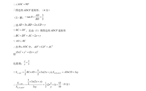 数学（参考答案及评分标准）_2数学总复习_赠送：2024中考模拟题数学_三模（42套）_数学（湖北武汉卷）