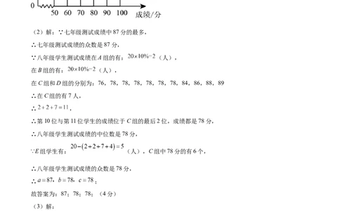 数学（参考答案及评分标准）_2数学总复习_赠送：2024中考模拟题数学_三模（42套）_数学（湖北武汉卷）