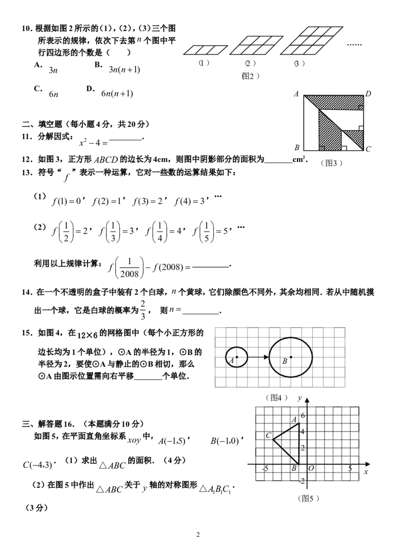 2008年贵州省贵阳市中考数学试题及答案_中考真题_2.数学中考真题2015-2024年_地区卷_贵州省_贵阳数学08-22