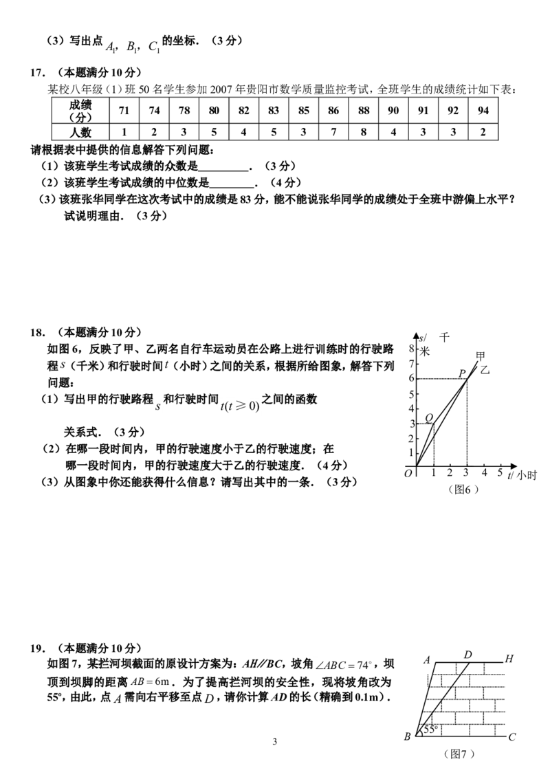 2008年贵州省贵阳市中考数学试题及答案_中考真题_2.数学中考真题2015-2024年_地区卷_贵州省_贵阳数学08-22