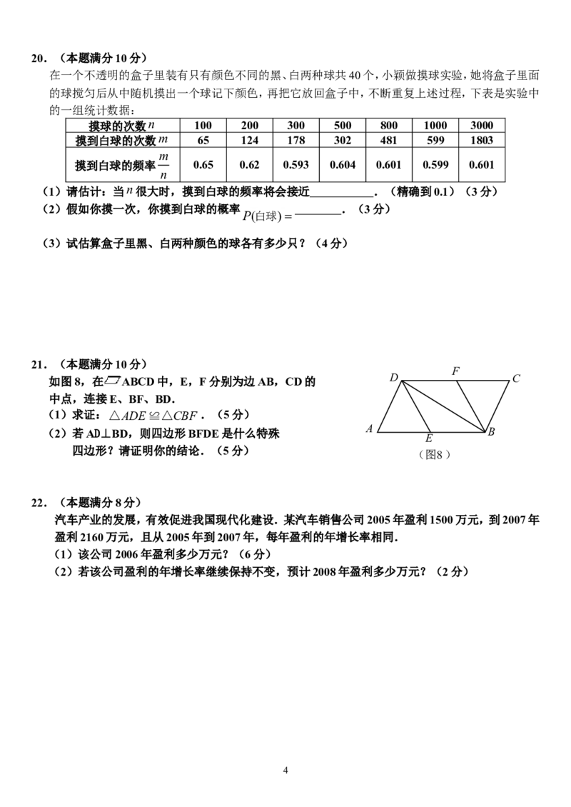 2008年贵州省贵阳市中考数学试题及答案_中考真题_2.数学中考真题2015-2024年_地区卷_贵州省_贵阳数学08-22