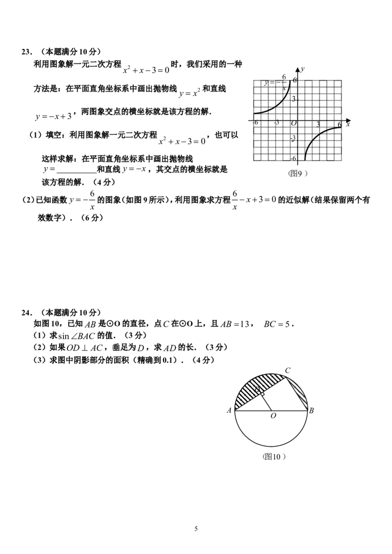 2008年贵州省贵阳市中考数学试题及答案_中考真题_2.数学中考真题2015-2024年_地区卷_贵州省_贵阳数学08-22