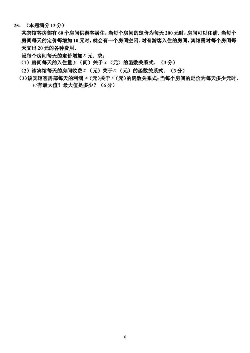2008年贵州省贵阳市中考数学试题及答案_中考真题_2.数学中考真题2015-2024年_地区卷_贵州省_贵阳数学08-22