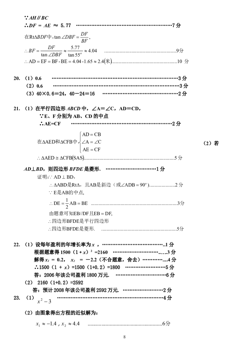 2008年贵州省贵阳市中考数学试题及答案_中考真题_2.数学中考真题2015-2024年_地区卷_贵州省_贵阳数学08-22