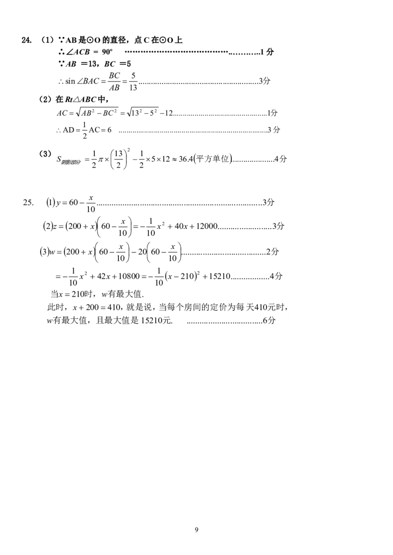 2008年贵州省贵阳市中考数学试题及答案_中考真题_2.数学中考真题2015-2024年_地区卷_贵州省_贵阳数学08-22