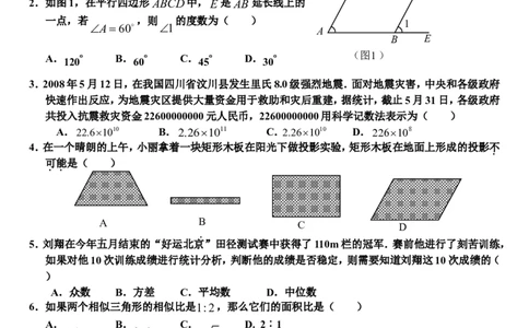2008年贵州省贵阳市中考数学试题及答案_中考真题_2.数学中考真题2015-2024年_地区卷_贵州省_贵阳数学08-22