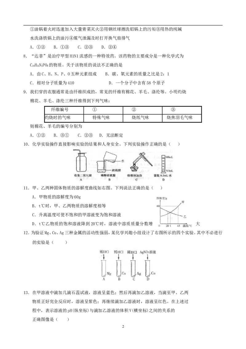 2009年潍坊市中考化学试卷及答案_中考真题_5.化学中考真题2015-2024年_地区卷_山东省_山东潍坊中考化学08-21