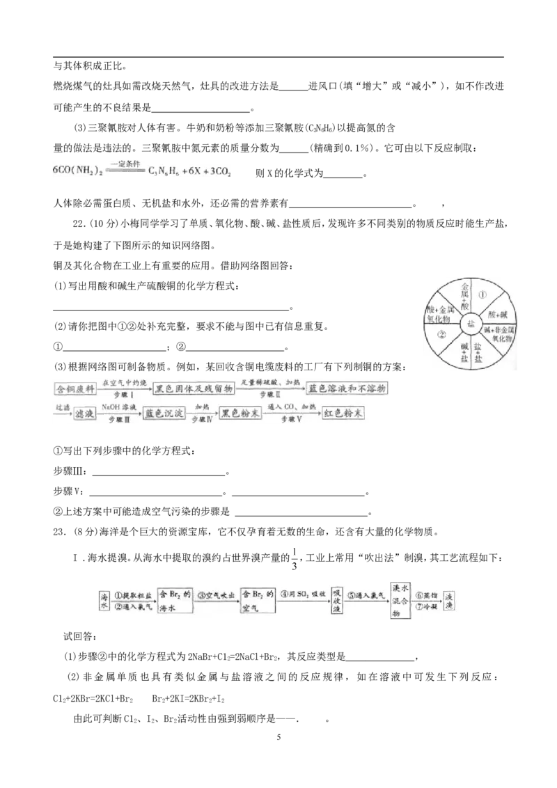 2009年潍坊市中考化学试卷及答案_中考真题_5.化学中考真题2015-2024年_地区卷_山东省_山东潍坊中考化学08-21
