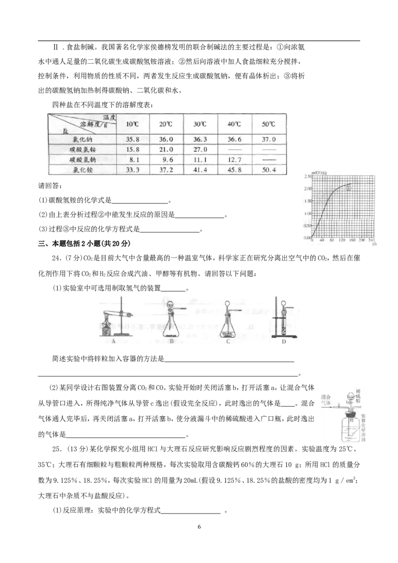 2009年潍坊市中考化学试卷及答案_中考真题_5.化学中考真题2015-2024年_地区卷_山东省_山东潍坊中考化学08-21