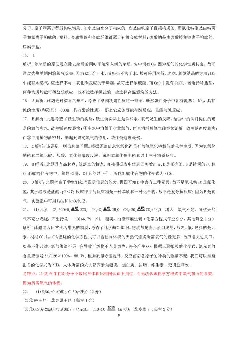 2009年潍坊市中考化学试卷及答案_中考真题_5.化学中考真题2015-2024年_地区卷_山东省_山东潍坊中考化学08-21