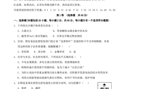 2009年潍坊市中考化学试卷及答案_中考真题_5.化学中考真题2015-2024年_地区卷_山东省_山东潍坊中考化学08-21