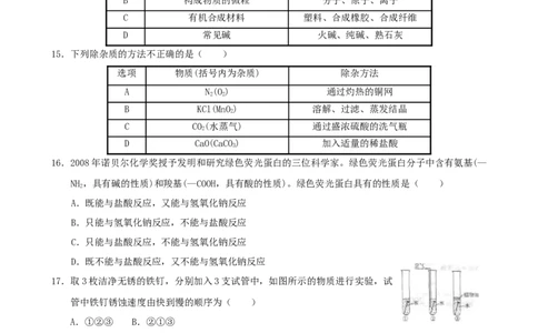 2009年潍坊市中考化学试卷及答案_中考真题_5.化学中考真题2015-2024年_地区卷_山东省_山东潍坊中考化学08-21
