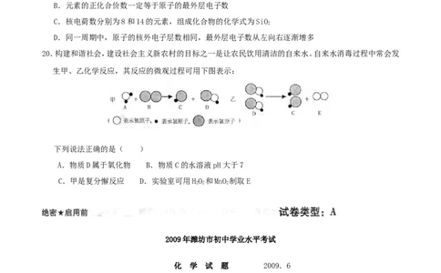 2009年潍坊市中考化学试卷及答案_中考真题_5.化学中考真题2015-2024年_地区卷_山东省_山东潍坊中考化学08-21