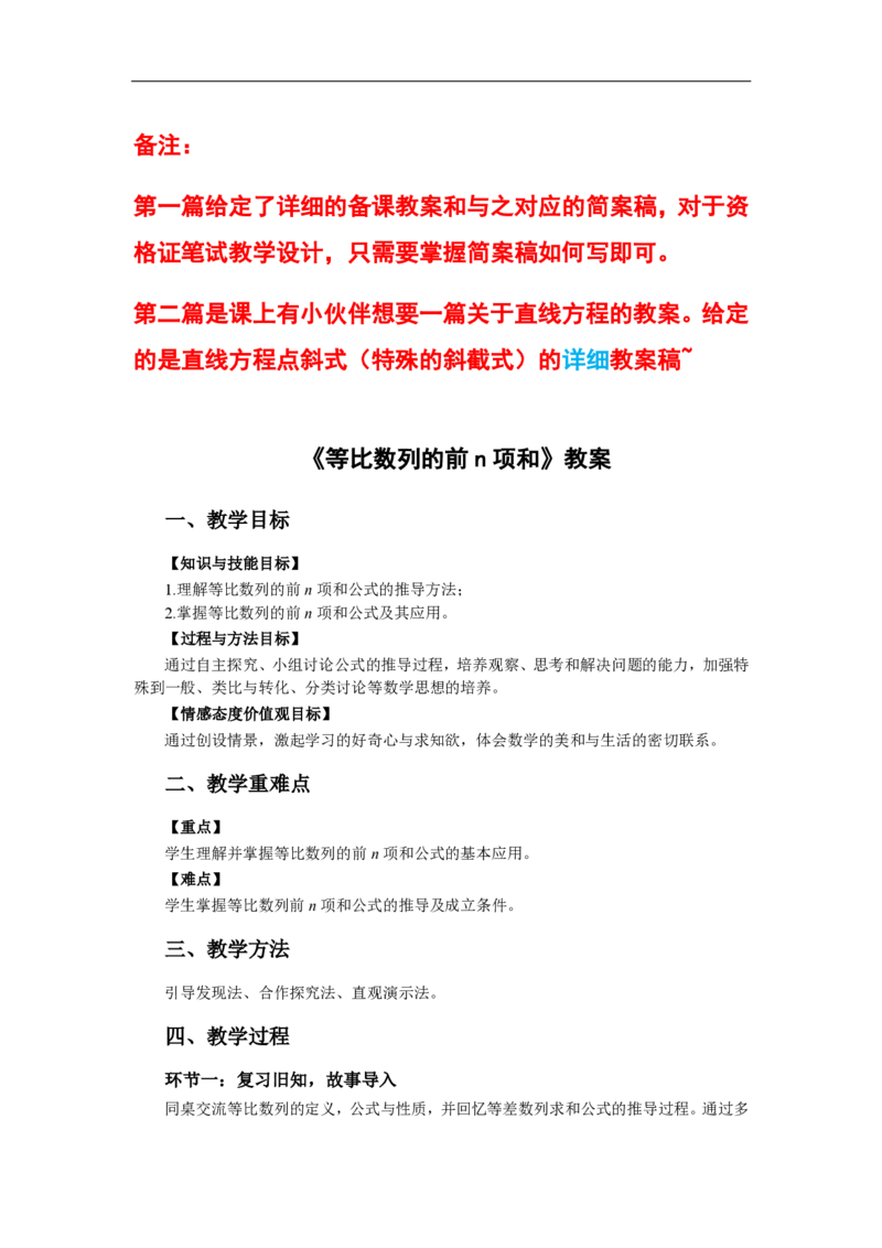 高级中学详细教案与简案示范_教资_33教资笔试历年真题汇总（科一+科二+科三）_科三真题_02高中科三各科电子资料包合集_数学（资料文档）_高中数学