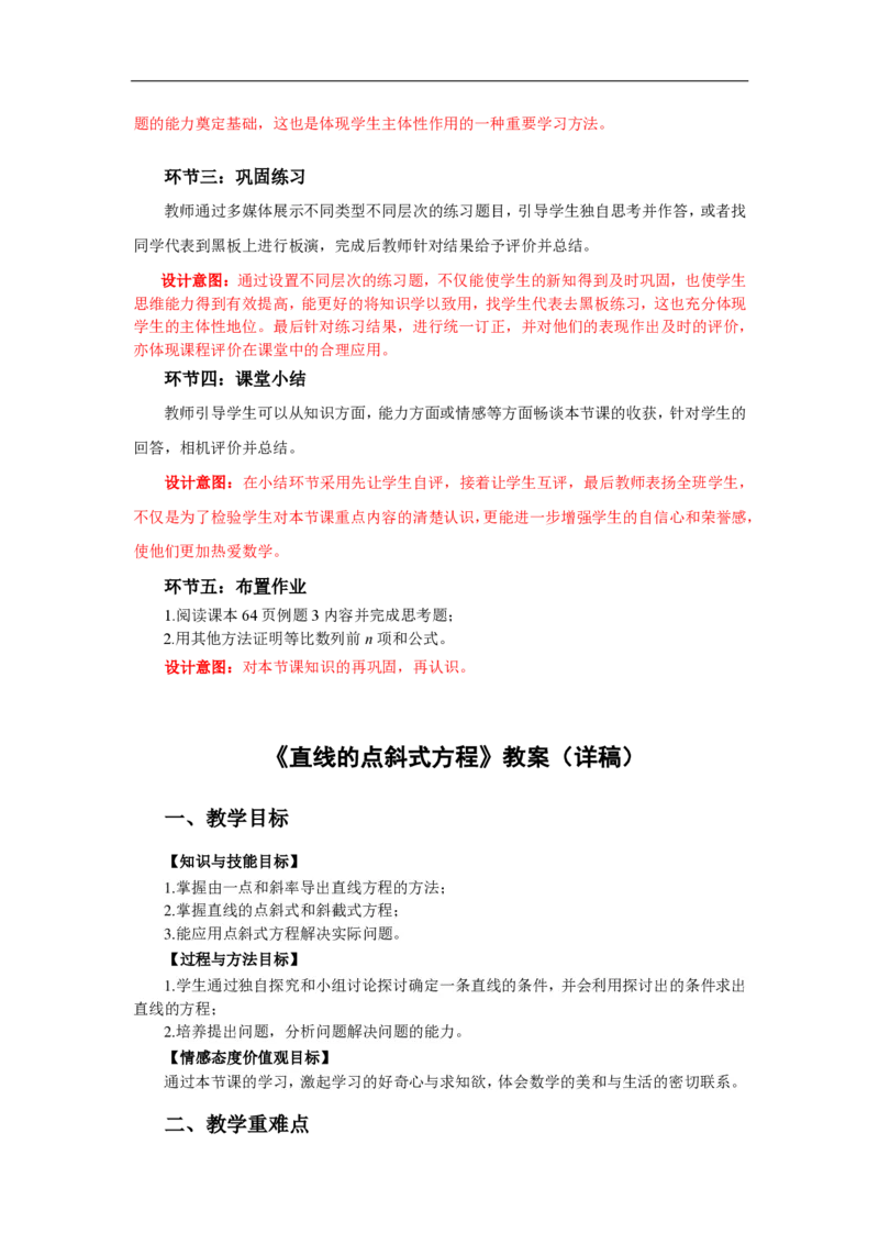 高级中学详细教案与简案示范_教资_33教资笔试历年真题汇总（科一+科二+科三）_科三真题_02高中科三各科电子资料包合集_数学（资料文档）_高中数学