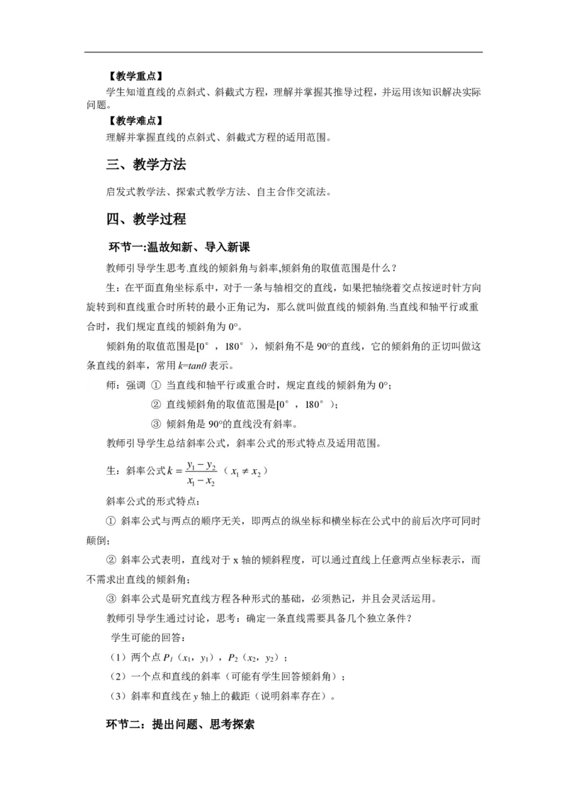 高级中学详细教案与简案示范_教资_33教资笔试历年真题汇总（科一+科二+科三）_科三真题_02高中科三各科电子资料包合集_数学（资料文档）_高中数学