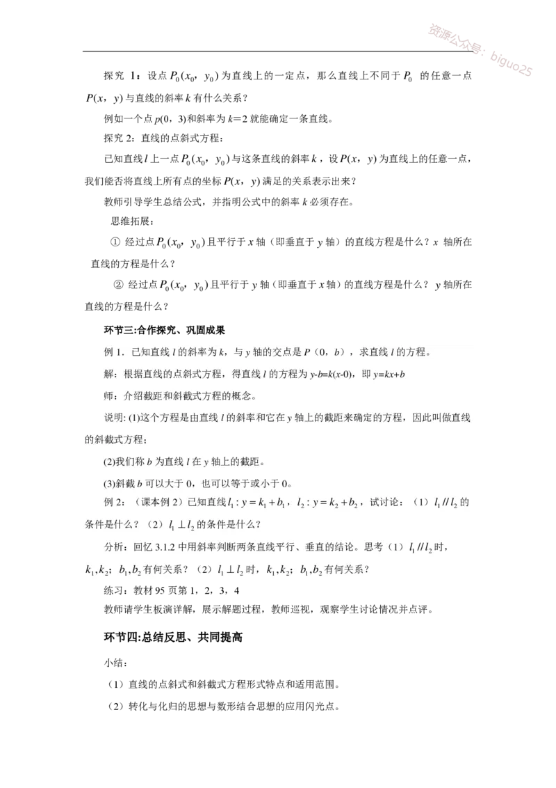 高级中学详细教案与简案示范_教资_33教资笔试历年真题汇总（科一+科二+科三）_科三真题_02高中科三各科电子资料包合集_数学（资料文档）_高中数学