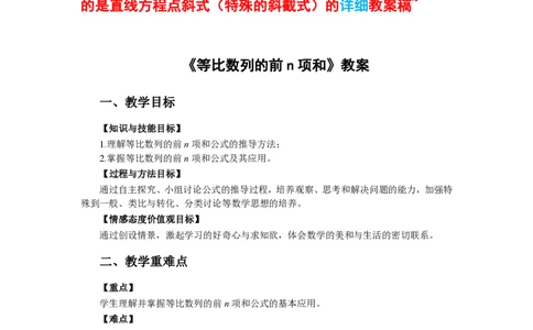 高级中学详细教案与简案示范_教资_33教资笔试历年真题汇总（科一+科二+科三）_科三真题_02高中科三各科电子资料包合集_数学（资料文档）_高中数学