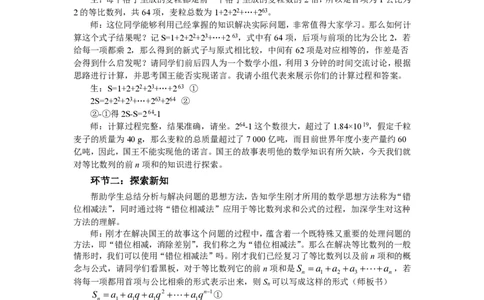 高级中学详细教案与简案示范_教资_33教资笔试历年真题汇总（科一+科二+科三）_科三真题_02高中科三各科电子资料包合集_数学（资料文档）_高中数学