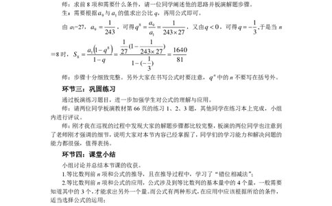 高级中学详细教案与简案示范_教资_33教资笔试历年真题汇总（科一+科二+科三）_科三真题_02高中科三各科电子资料包合集_数学（资料文档）_高中数学