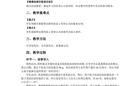 高级中学详细教案与简案示范_教资_33教资笔试历年真题汇总（科一+科二+科三）_科三真题_02高中科三各科电子资料包合集_数学（资料文档）_高中数学