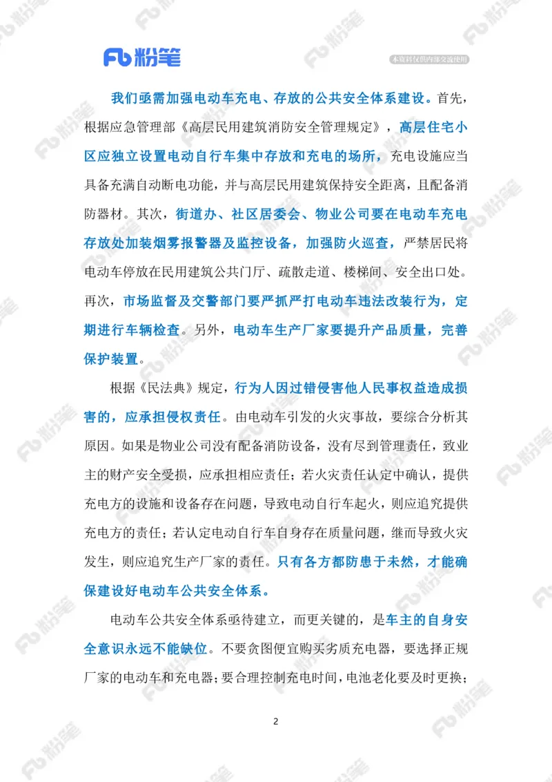 2024.2.28防范化解电动自行车火灾隐患（标注版）_2026考公资料_（10）粉笔_2025粉笔国考省考980（课＋笔记）_粉笔980（25多省）_1、粉笔时政_2、F晨读时政_2024年_2024年02月