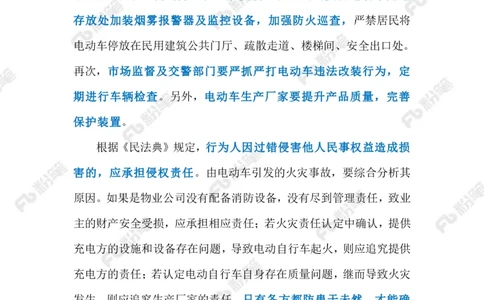 2024.2.28防范化解电动自行车火灾隐患（标注版）_2026考公资料_（10）粉笔_2025粉笔国考省考980（课＋笔记）_粉笔980（25多省）_1、粉笔时政_2、F晨读时政_2024年_2024年02月